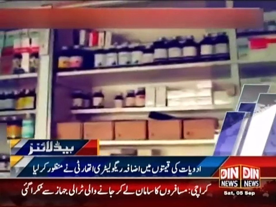 Din News Headlines 5 P.M (5 September 2015)