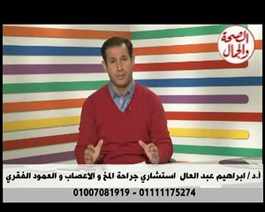 تنميل ووخذ الاطراف ... ا د ابراهيم عبد العال...جراح المخ و الاعصاب