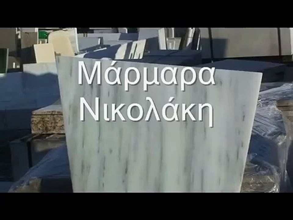 Μάρμαρα Καβάλας