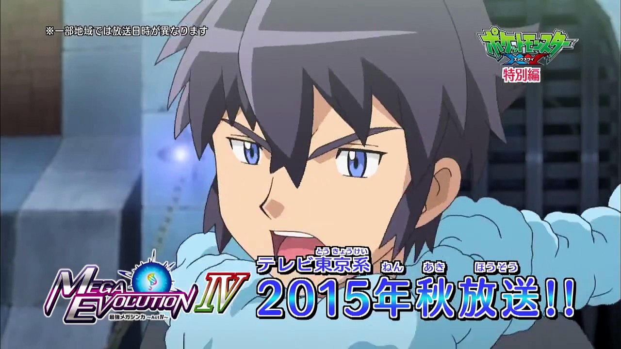 Pokémon XY: Mega Evolution Special IV  - Teaser