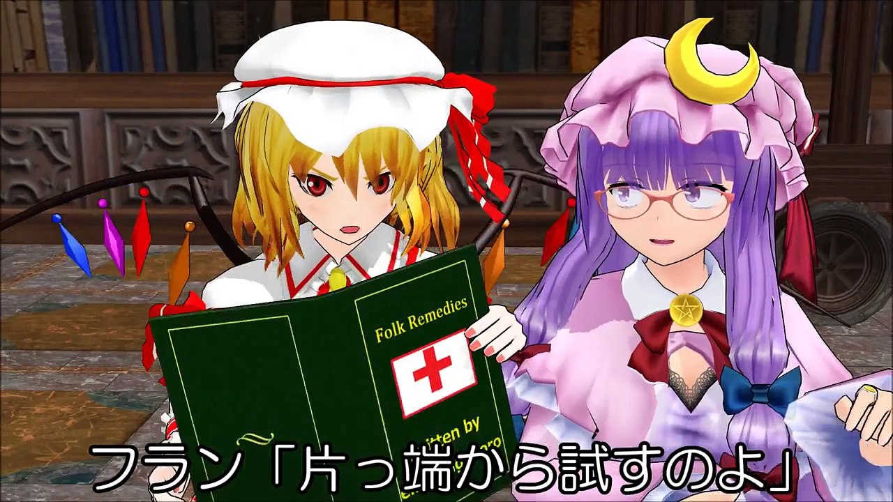 【東方MMD】レミリア日和 その16「レミリアはしゃっくりが止まらない？」