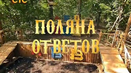 Дикие игры 1 выпуск 05.09.2015