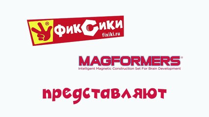 Фиксики и конструктор Магформерс - конкурс! (3)