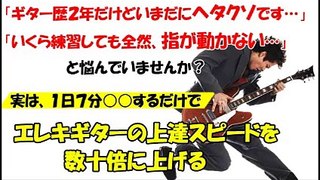 16 ■　最短距離でエレキギターが上達する唯一の方法 購入 特典 評価 動画 ブログ 評判 レビュー 感想 ネタバレ 実践 口コミ