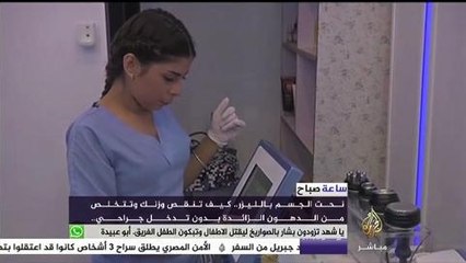 Télécharger la video: التقنيات الحديثة لنحت الجسم بالليزر والتخلص من الدهون بدون جراحة