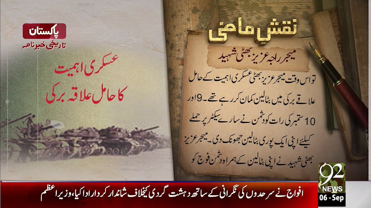 Naqshe e Mazi – Major Raja Aziz Bhatti –92News HD