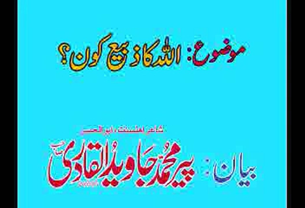 Allah ka Zabih Kon? Peer Javed ul Qadri