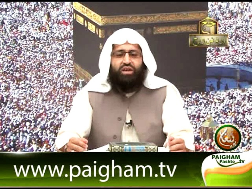 حج او دنن ورځ  لمړی برخه