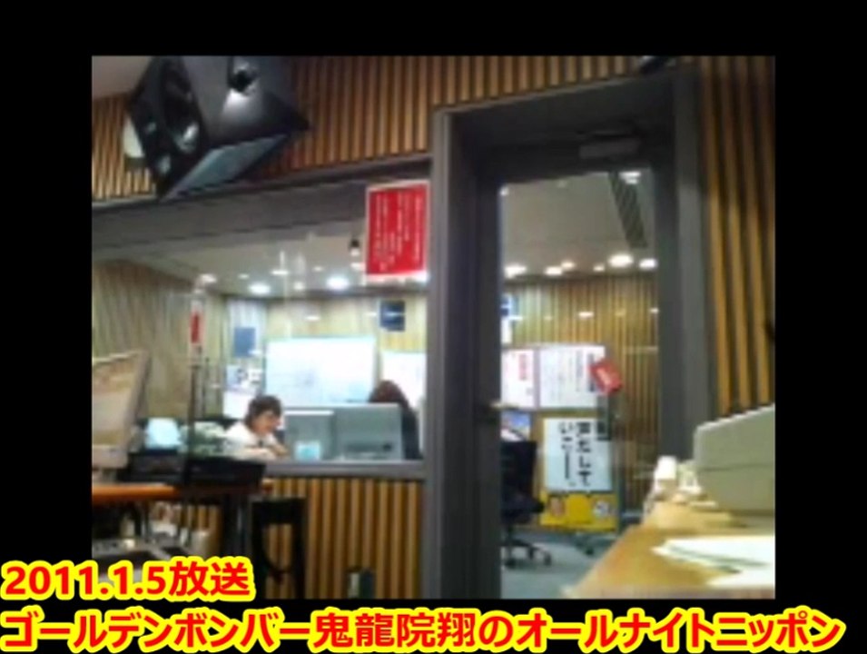 2011.1.5放送ゴールデンボンバー鬼龍院翔のオールナイトニッポン①