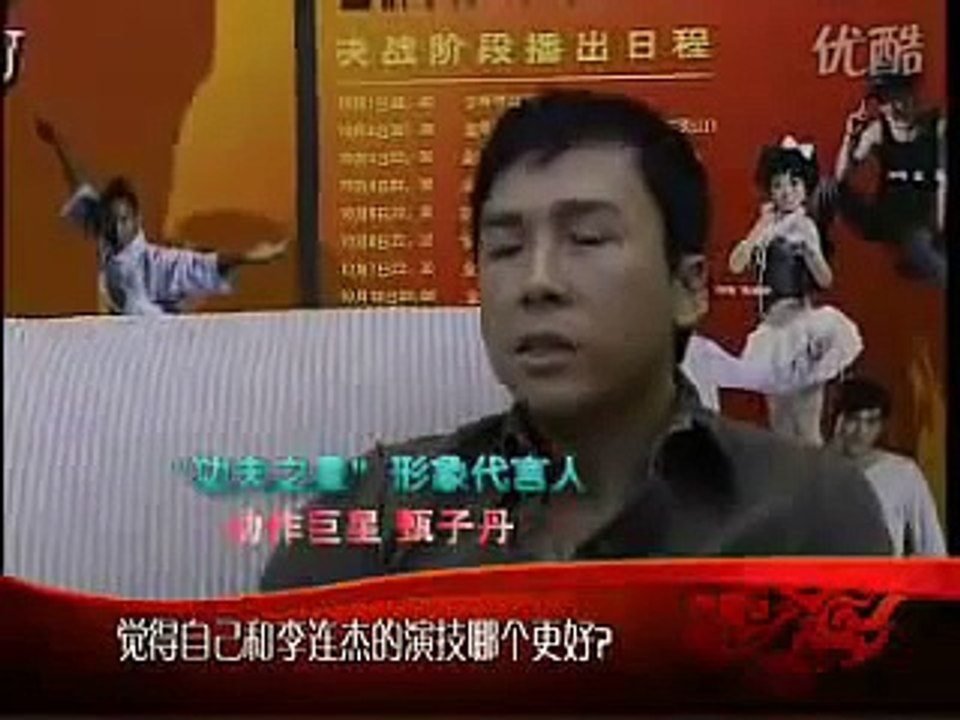 甄子丹点评成龙李连杰