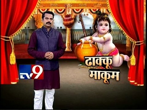 Dahi Handi 2015: “Record Break” 9 tier pyramid by Jai Jawan Dahi Handi Mandal at Thane -TV9