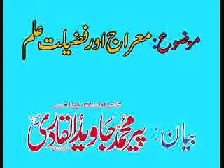 Miraj aur Fazilat e Elam Peer Javed ul Qadri