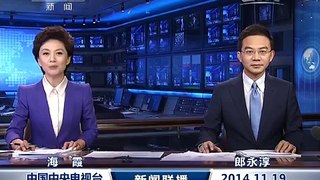 [CCTV] 《新闻联播》 20141119