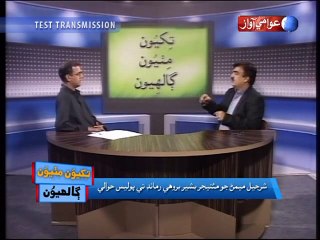 Tikhyoon Mithyoon Galhyoon 05-09-2015