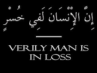 Surat Al-Asr - سورة العصر