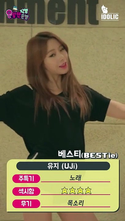 BESTie 베스티 (Uji 유지) - Excuse Me 안무영상 (Dance Practice Black ver.) [Kpop 60fps]