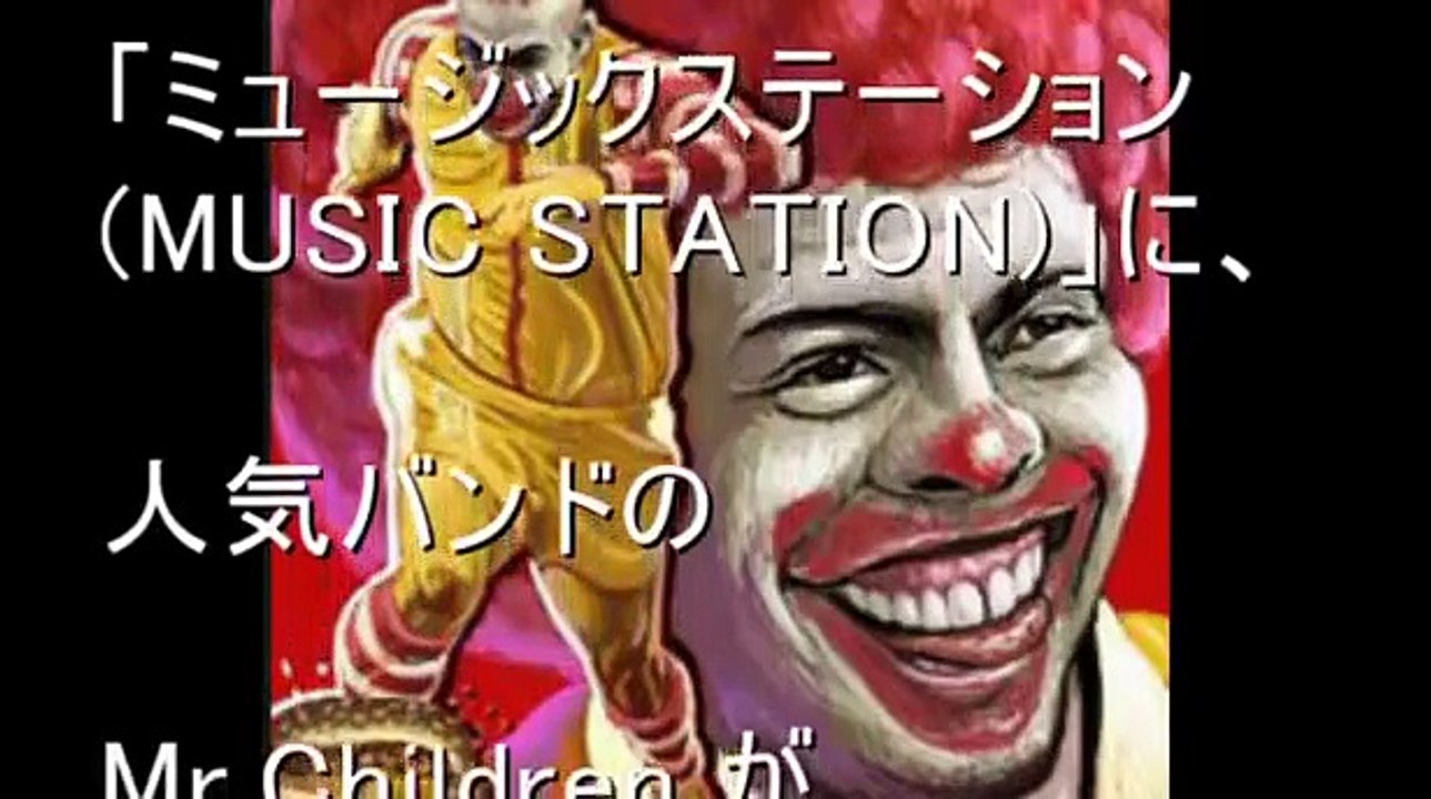 ミュージックステーション Mr Children スペシャルメドレー Music Station ミスチル Mステ Video Dailymotion