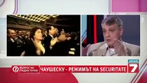 Въпрос на гледна точка - Чаушеску или режимът на Секуритате