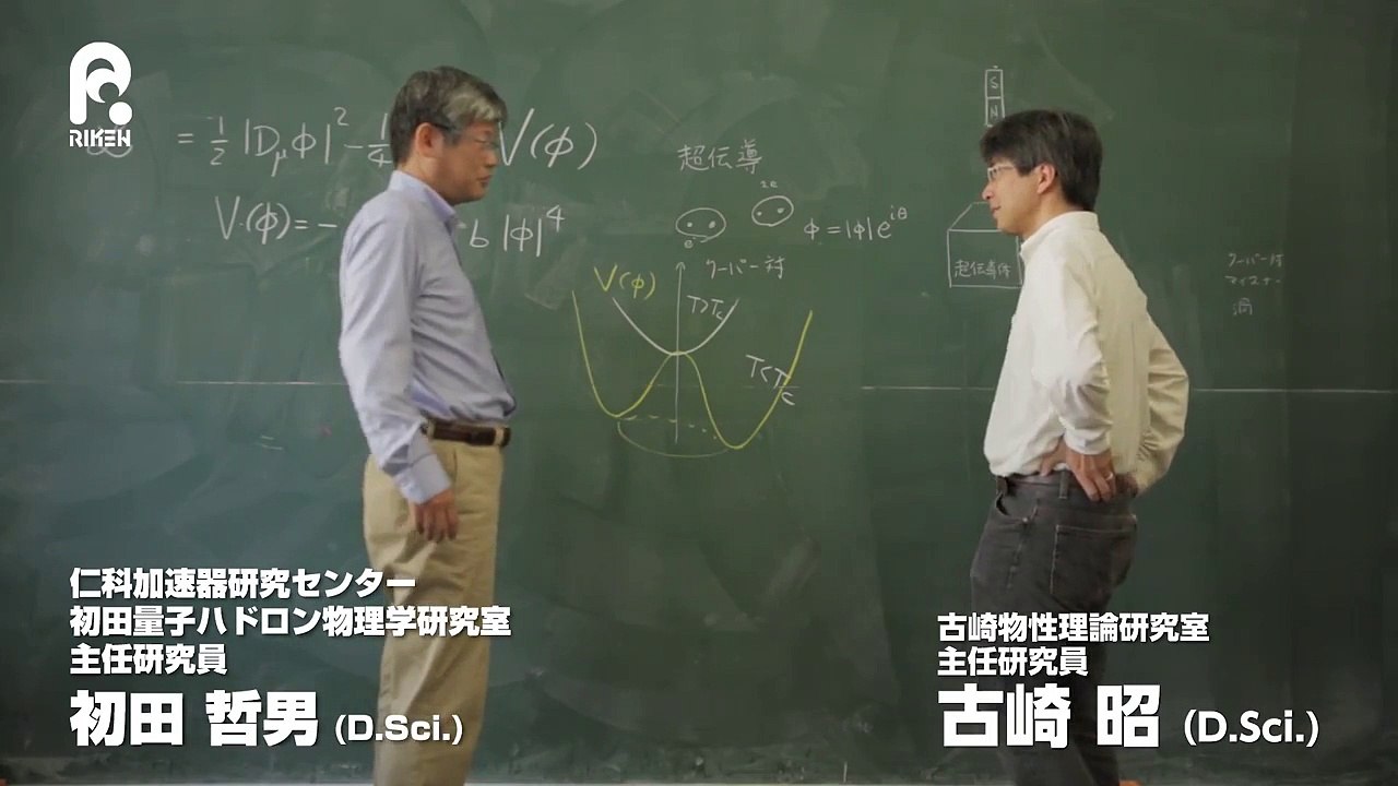 高校理科から最先端研究へ～「物理－超伝導編」PART2: 理論物理学者の真剣議論｢超流動・超伝導｣