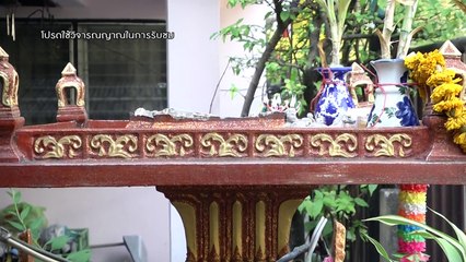 รายการ มือปราบสัมภเวสี ตอนที่ 26  อาถรรพ์ศาลหัก