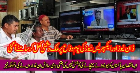 Dawn,Express News Distorting 1965 Indo-Pak War History  2015