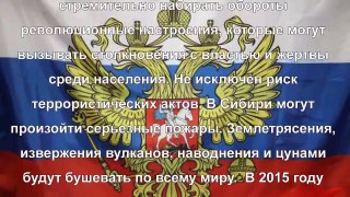 Прогноз Павла Глобы на 2015 год  для России и Украины