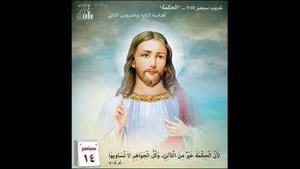 تدريب شهر سبتمبر مع البابا والتدريب الشهرى