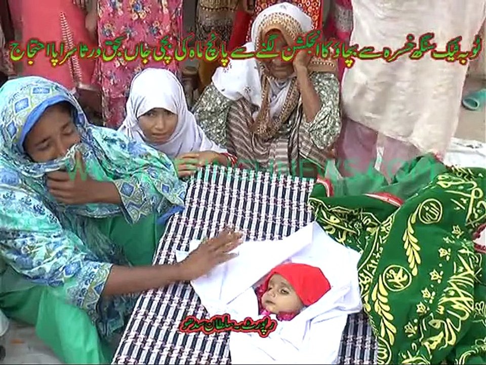 ٹوبہ ٹیک سنگھ خسرہ سے بچائو کا انجکشن لگنے سے پانچ ماہ کی بچی جاں بحق ورثاسراپا احتجاج