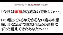 52 日本頭痛学会名誉会員・朝倉教授 薬を使わずに頭痛を治す【N.H.R頭痛解消法】 購入 特典 評価 動画 ブログ 評判 レビュー 感想 ネタバレ 実践 口コミ