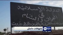 داعش ترتكب مجزرة مروعة في جرابلس وترمي الجثث في الفرات - أخبار الآن