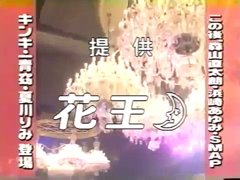 『FNS ワイプ』SMAP