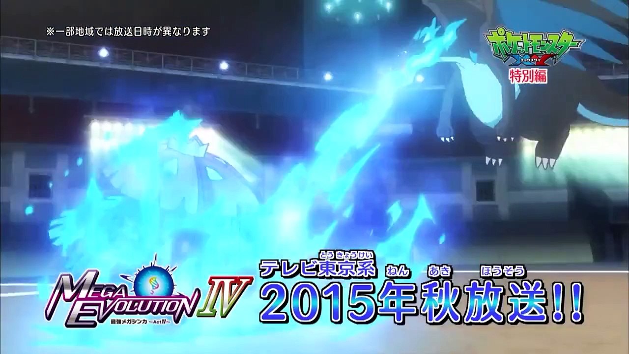 New Pokémon/Mega Evolution 5