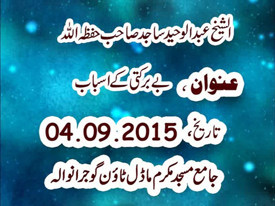 Beberkti Ke Asbaab  By Abdul Waheed Sajid  Date 04-09-2015