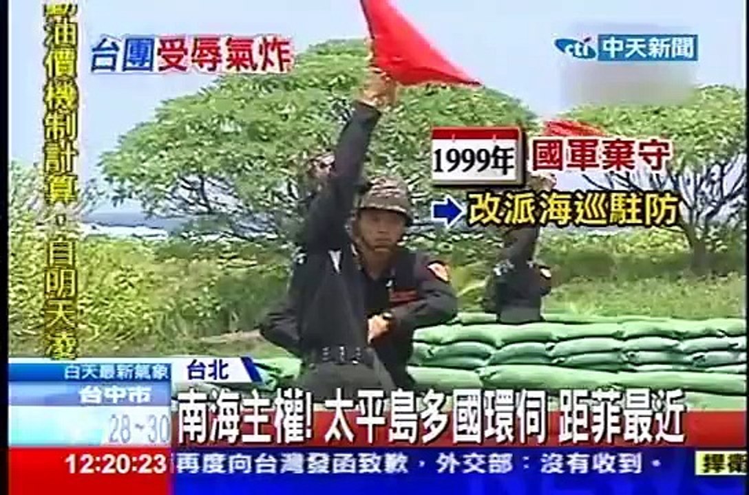 中天新聞》海疆不守？立委批棄太平島 「門戶洞開」
