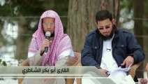تلاوة عذبة للشيخ ابو بكر الشاطري-سواعد الاخاء3