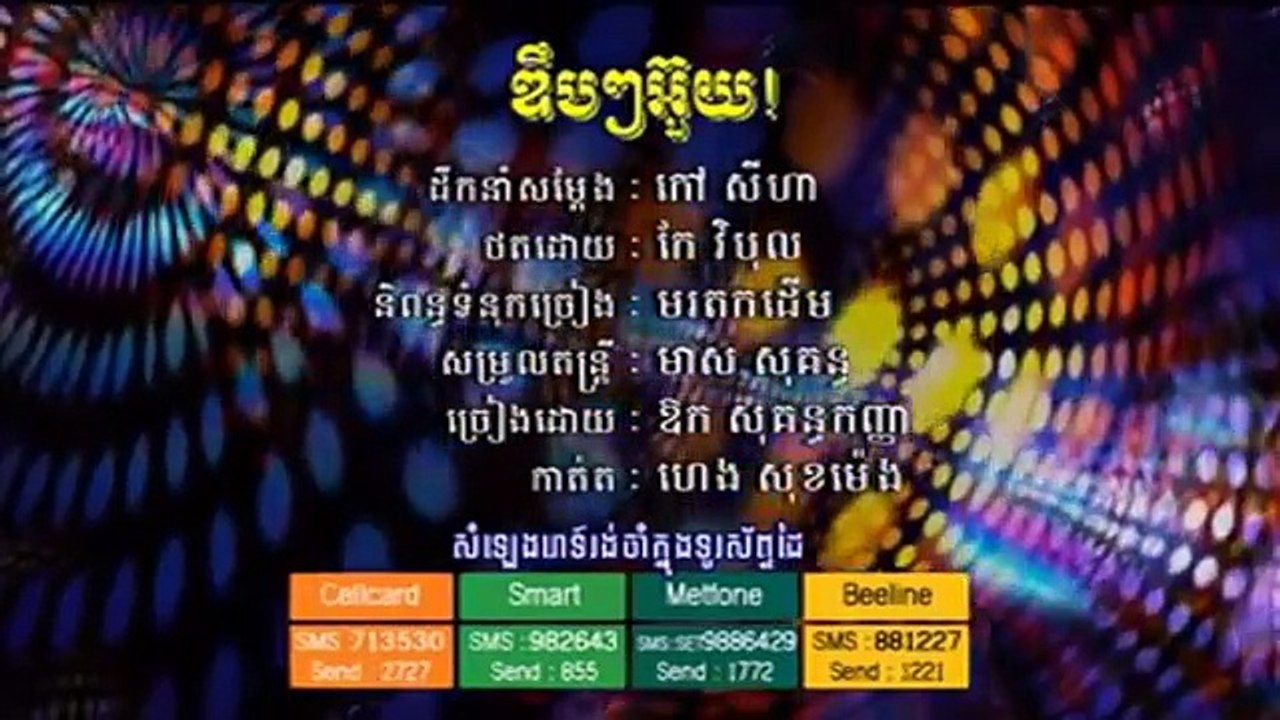 RHM VCD VOL 158 Full Album,ស្រះអ៊ួយ,ឌឹបៗអ៊ួយ-សុគន្ធកញ្ញា