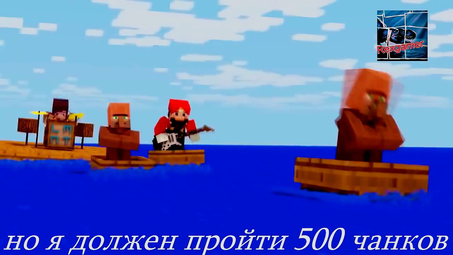 ⁣500 Chunks Перевод на Русский (A Minecraft Parody of 500 Miles) (Rex) (субтитры)