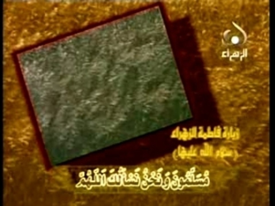 الزهراء  فاطمة