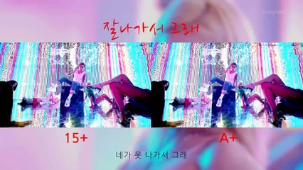 현아 '잘나가서 그래' 뮤비 나란히 비교