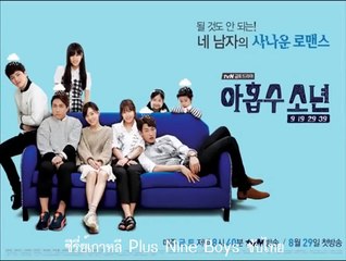 ซีรี่ย์เกาหลี Plus Nine Boys ซับไทย