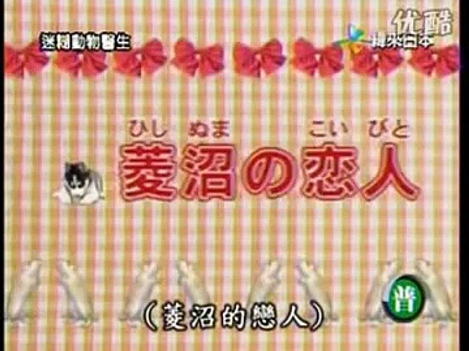 動物のお医者さん　第2話　　5/7