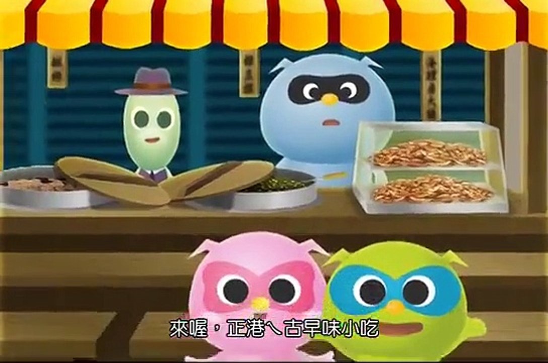 POPA Family 觀光主題動畫 誰是正港古早味美食