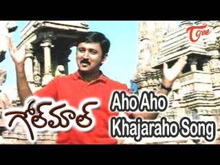 Golmaal Telugu Movie Songs | Aho Aho Khajaraho Song | Ramesh Aravind,Meera Vasudevan
