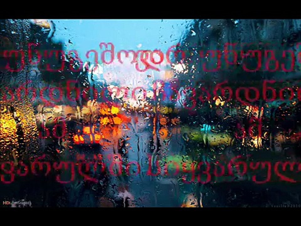 Lado Batiashvili - რთულია უთხრა: ნახვამდის!