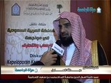 لقاء مع فضيلة الدكتور عبدالله الصامل عميد كلية اصول الدين خلال حلقة نقاش في إندونيسيا