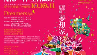 建國一百年國慶晚會搖滾音樂劇夢想家歌曲《共同的未來》