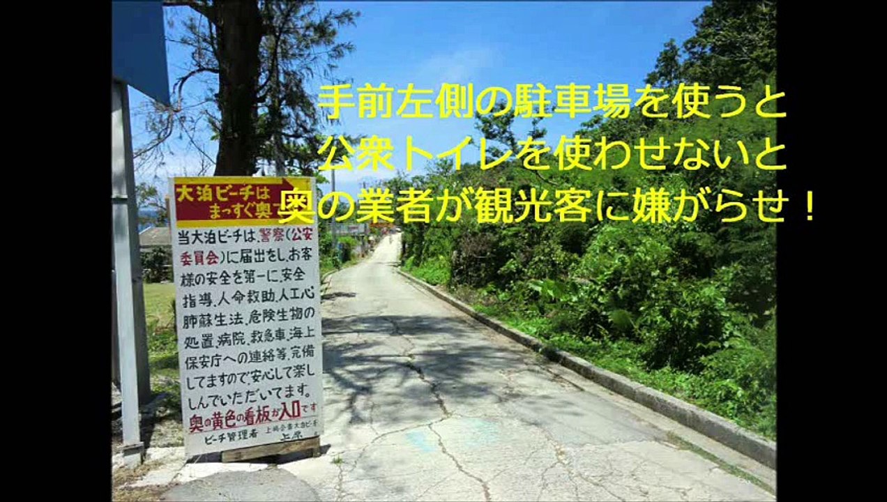 沖縄伊計島大泊ビーチ不法占用問題