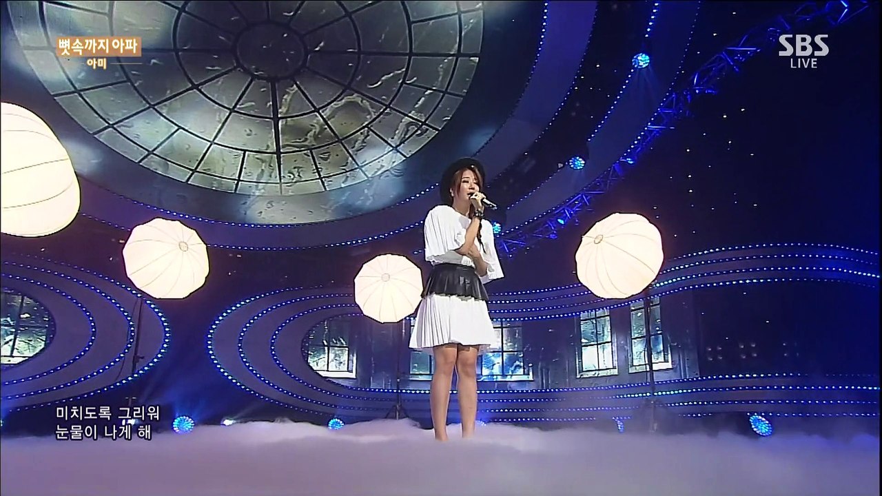 150830 인가가요 아미 - 뼛속까지 아파 (Feat. Ravi of VIXX) by핑커벨