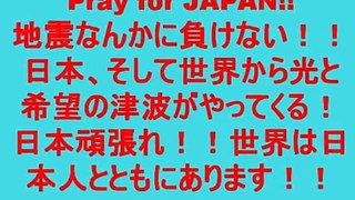 Pray for JAPAN! 日本頑張れ ！We are the world for JAPAN!