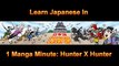 Learn Japanese In 1 Manga Minute: Hunter X Hunter